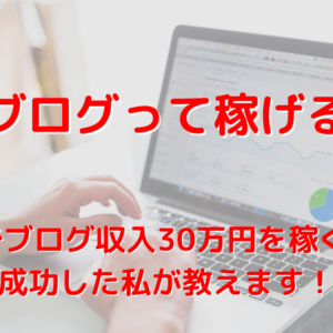 船原徹雄（物販総合研究所）の物販ノウハウやスクールの評判を暴く！