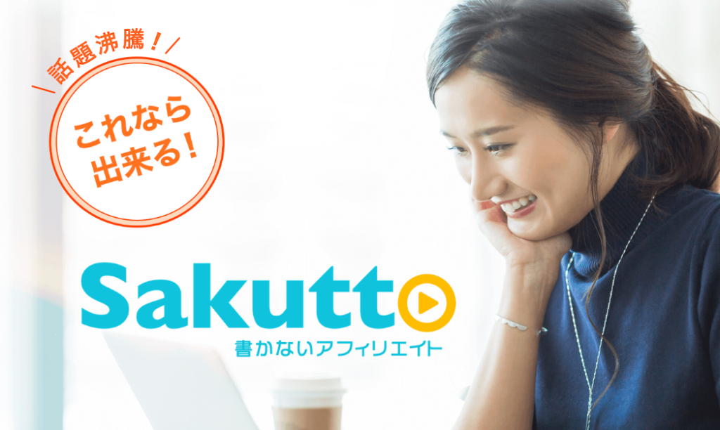 書かないアフィリエイト