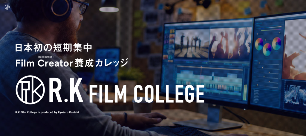 小西玲太朗 R.K Film College