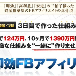 fbアフィリエイト 小林