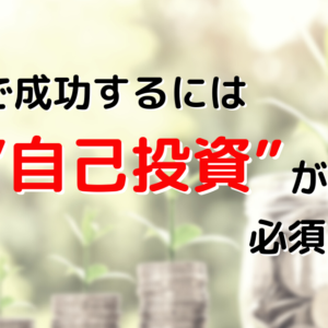 凡人サラリーマンが〇〇〇ブログを始めた結果、家庭も家計も一変した話